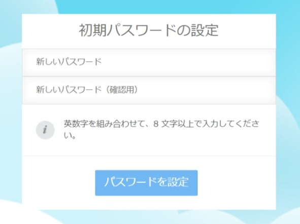 パス変更画面.png