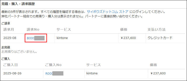 領収書発行5.png